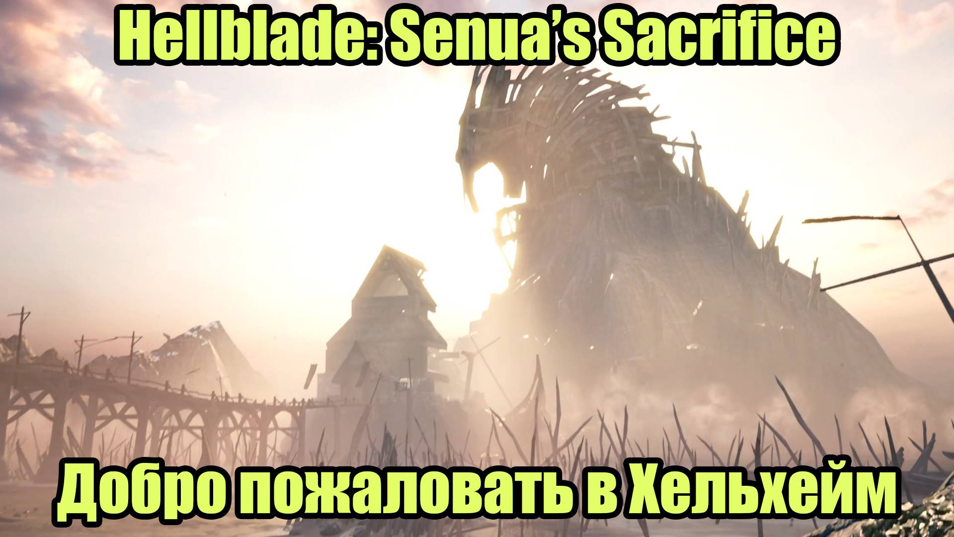 Hellblade Senua's Sacrifice #1