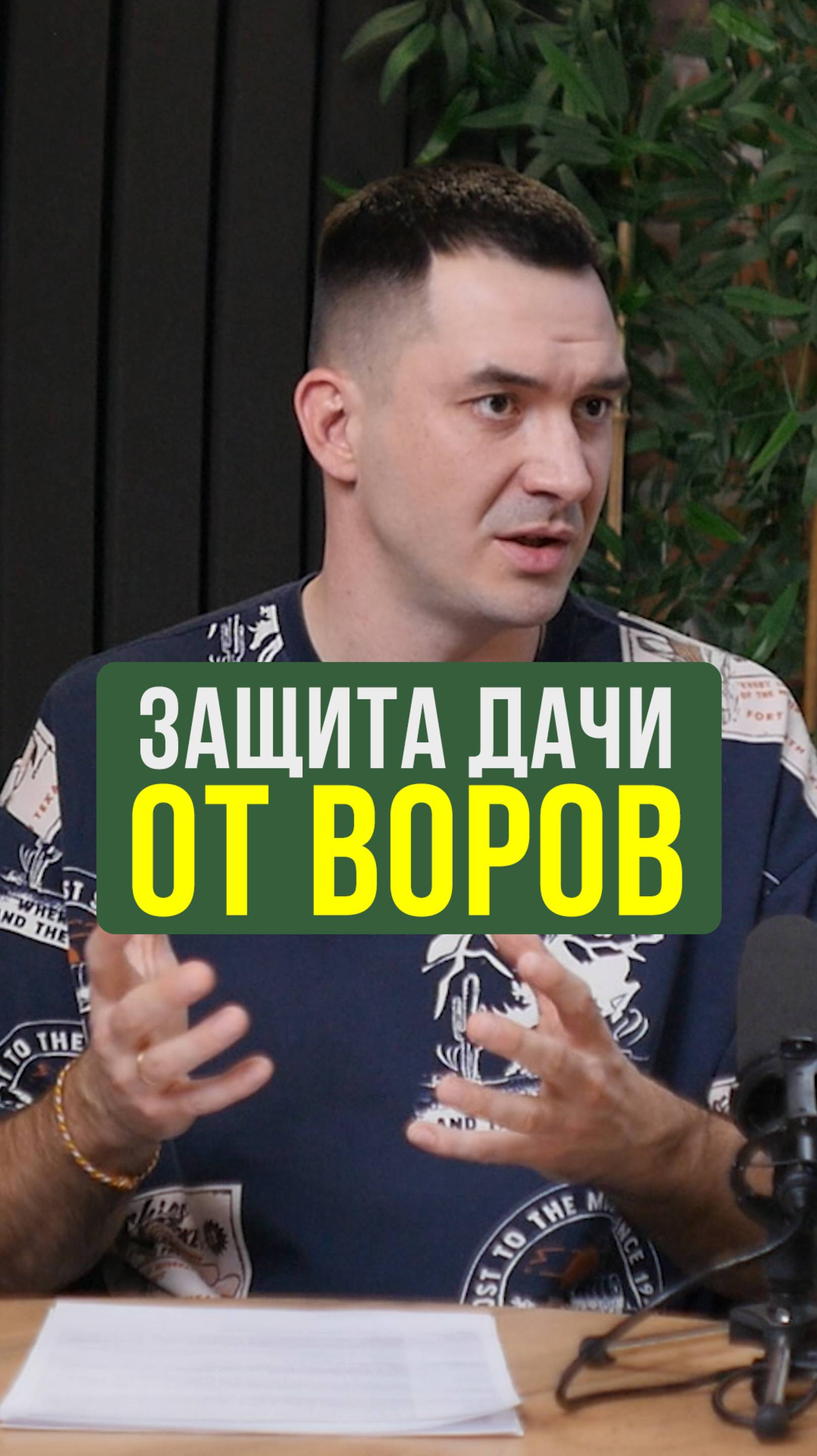 Дом будет под охраной, если ты сделал это на даче #ЖизньЗагородом #ДачныеСоветы