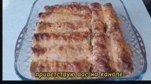 БРИЗОЛЬ в духовке.