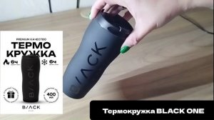 Продукты BLACK ONE