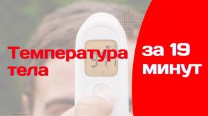 Температура тела: когда пора бить тревогу?