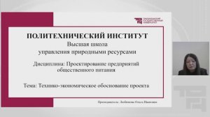 Технико-экономическое обоснование проекта | Лектор - Любимова Ольга Ивановна