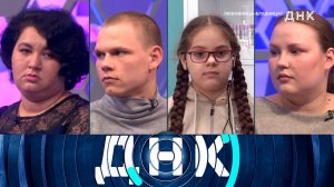 «ДНК»: «Любовница-блудница?» | Выпуск от 8 апреля 2025 года