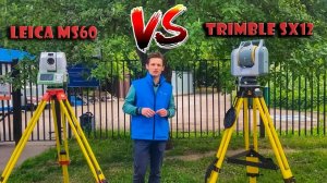 Сравнение Trimble SX12 и Leica MS60