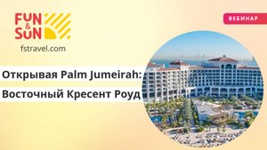 Открывая Palm Jumeirah: Восточный Кресент Роуд – эпицентр роскоши и стиля