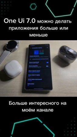 One Ui 7.0 можно делать ярлыки приложений больше или меньше