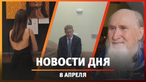 Новости Уфы и Башкирии 08.04.25: выставка Art Heart, страшный пожар и «Благовест»