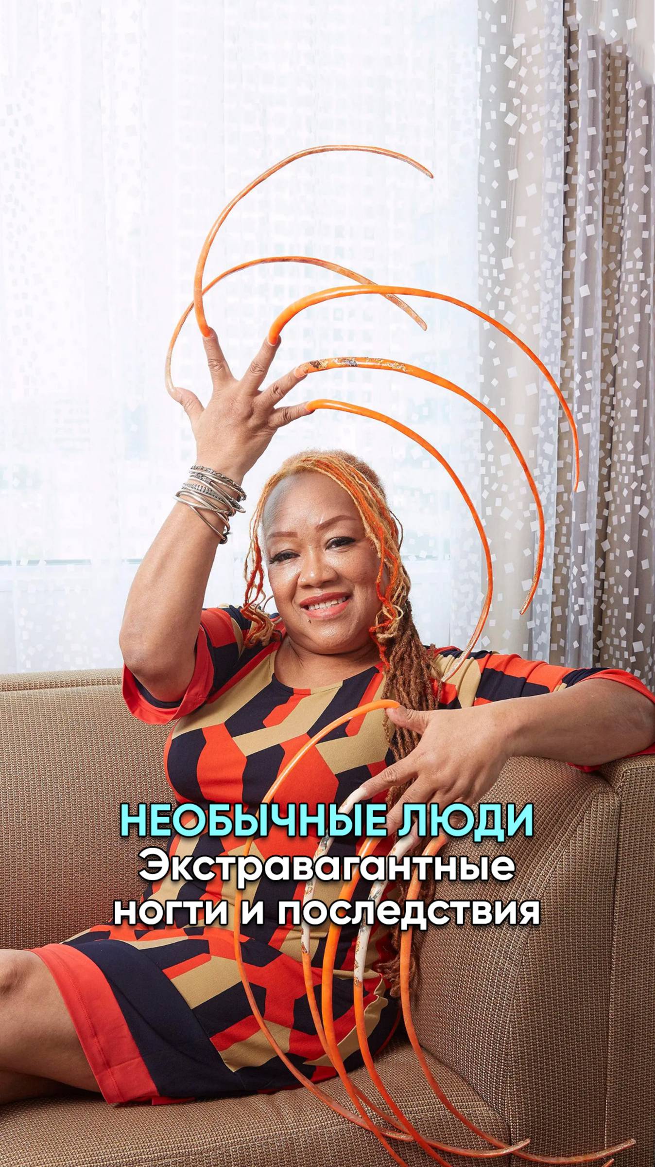 Необычные люди
