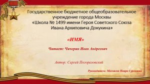 Чичерин Иван Андреевич-Имя