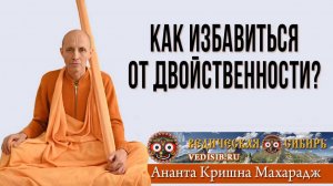 Как избавиться от двойственности?