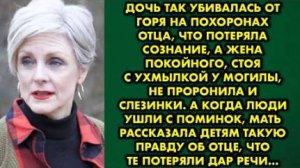 Дочь так убивалась от горя на похоронах отца, что потеряла сознание. А жена покойного...
