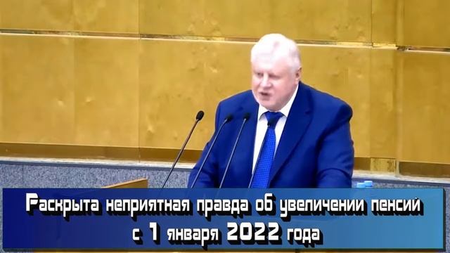 Раскрыта неприятная правда об увеличении пенсий в 2022 году