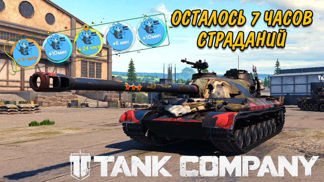 Tank Company ДЕНЬ 3 СТРИМ НА ПРОДЛЕНИЕ Прокачка ветки французских ЛТ смотреть онлайн