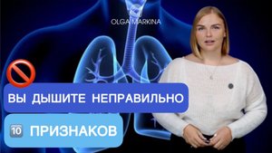 КАК ПОНЯТЬ ЧТО ДЫШИШЬ НЕПРАВИЛЬНО | 10 признаков от рекордсменки по фридайвингу