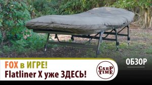 💎НОВЫЙ FOX Flatliner X💎уже на БЕРЕГАХ наших ОЗЕР! ОБЗОР