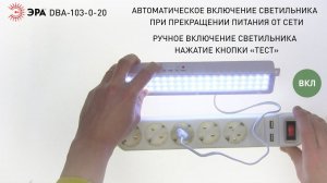 Аварийный светильник светодиодный ЭРА DBA-103-0-20 непостоянный 60LED 5ч IP20