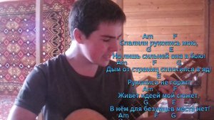 Разбор на гитаре песни "Рукописи не горят" группы Спектакль Джо