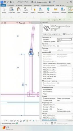 Проектирую в ревит. Установка шарового крана.