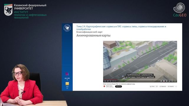 2.4 Картографические сервисы и ГИС-сервисы: типы, сервисы геокодирования и геообработки