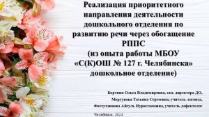 Реализация приоритетного направления деятельности дошкольного отделения