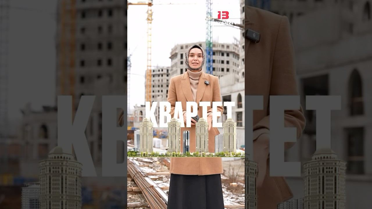 МФК КВАРТЕТ | НОВЫЙ РАЙОН | ГРОЗНЫЙ #новостройкигрозный #недвижимостьгрозный #грозный
