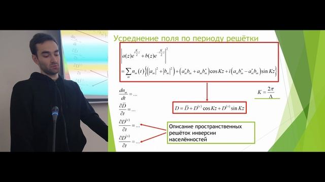Высоких Д.К. Модель волоконного РОС лазера с резонатором сложной структуры и неоднородной накачкой смотреть онлайн