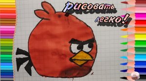рисуем птичку Рэд из Энгри Бёрнс