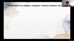 Лазерная сварка-Ян Чэнь