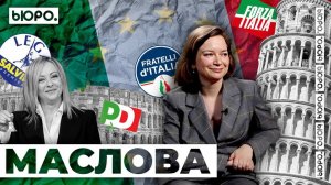 Правительство Мелони, падение Демократической партии, ReArm, планы по европейской обороне