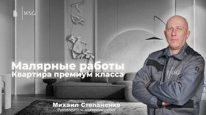 ✨Малярные работы в квартире премиум-класса ✨