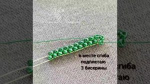 Листья из бисера на проволочном стебельке