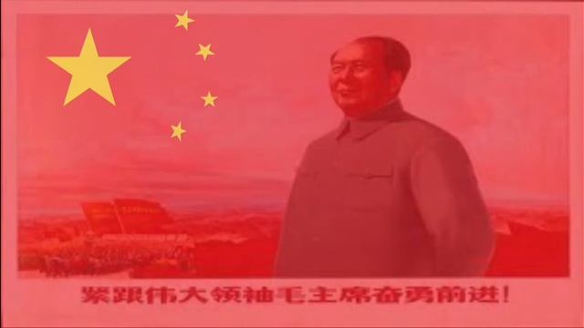 Red sun in the sky(Червено слънце в небето) song of Mao Zedong