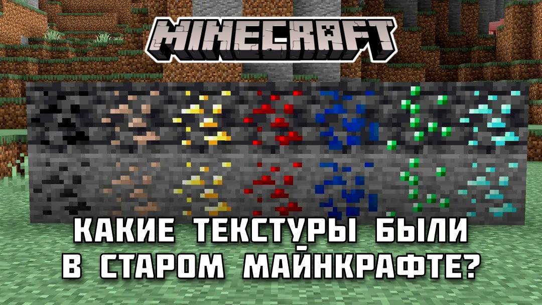 Как изменился МАЙНКРАФТ за годы?