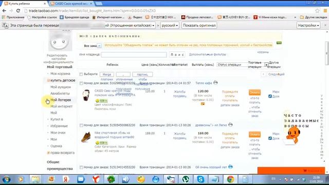 Как сделать покупку на сайте Таобао смотреть онлайн