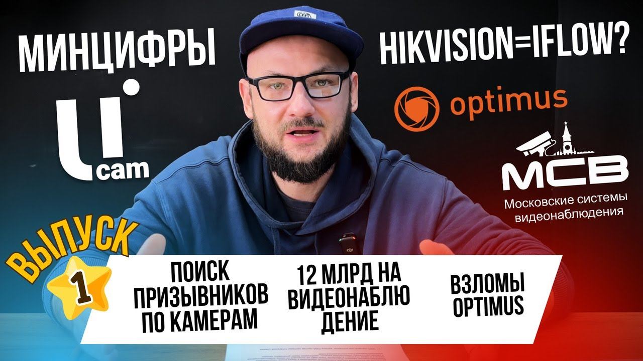 Про Наблюдение: Призывников Вычисляют ПО КАМЕРАМ / 12 МЛРД На Камеры Наблюдения / 1000 Без Работы смотреть онлайн