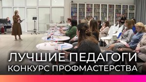 В Новгородской области педагоги дополнительного образования участвуют в конкурсе профмастерства