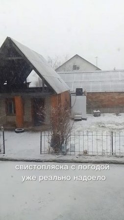 на дворе 8 апреля, нас опять завалило снегом