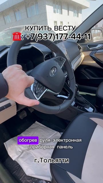 Успей купить Весту в самой топовой комплектации!  #лада  #веста  #ladavesta  #автосалон