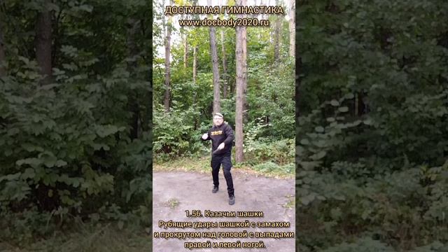 Базовые упражнения с казачьей шашкой (5)