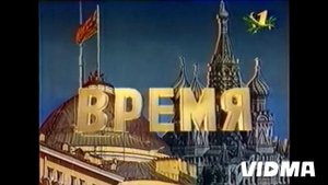 К 30-летию Первого Канала