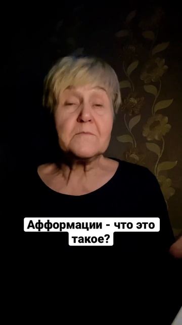Афформации- что это такое? #меняюжизнь #психологвмоскве #улучшитьотношения #психологомск #целитель