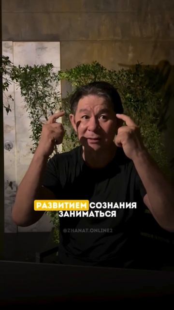 Развивать сознание, быть в реальности обучают  в СЮЦАЙ ТРЕНИНГ ИНСТИТУТЕ Жанат Кожамжаров