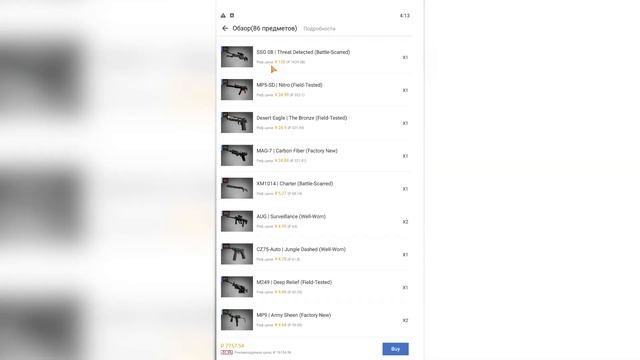 Как покупать скины дешевле на бафф | Что такое пакеты на buff