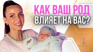 ЕСЛИ ТЫ НАШЕЛ ЭТО ВИДЕО, ЗНАЧИТ ТЫ ГОТОВ! САКРАЛЬНАЯ РОДОЛОГИЯ ПОМОГАЕТ РЕШАТЬ ТРУДНОСТИ ЖИЗНИ