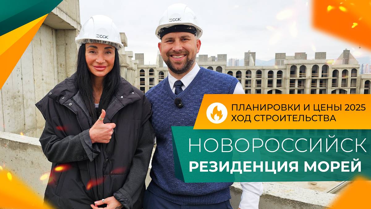 КВАРТИРА мечты У МОРЯ за 26 ₽ в месяц | ЖК РЕЗИДЕНЦИЯ МОРЕЙ Новороссийск | Планировки и ЦЕНЫ 2025