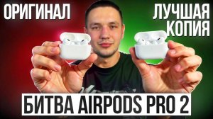 ОБЗОР, ТЕСТЫ и СРАВНЕНИЕ ОРИГИНАЛЬНЫХ AIRPODS PRO 2 vs ЛУЧШАЯ КОПИЯ HUILIAN 277 PRO MAX H2S TURBO
