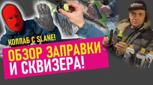 Allcity markers! Обзор и тест заправки и сквизера! Коллаб с@VovaSlane