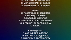 Навигатор - Титры