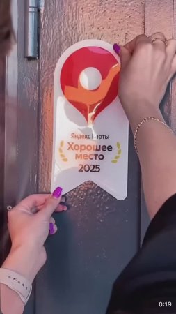 Награда от Яндекс "Хорошее место"!🔥