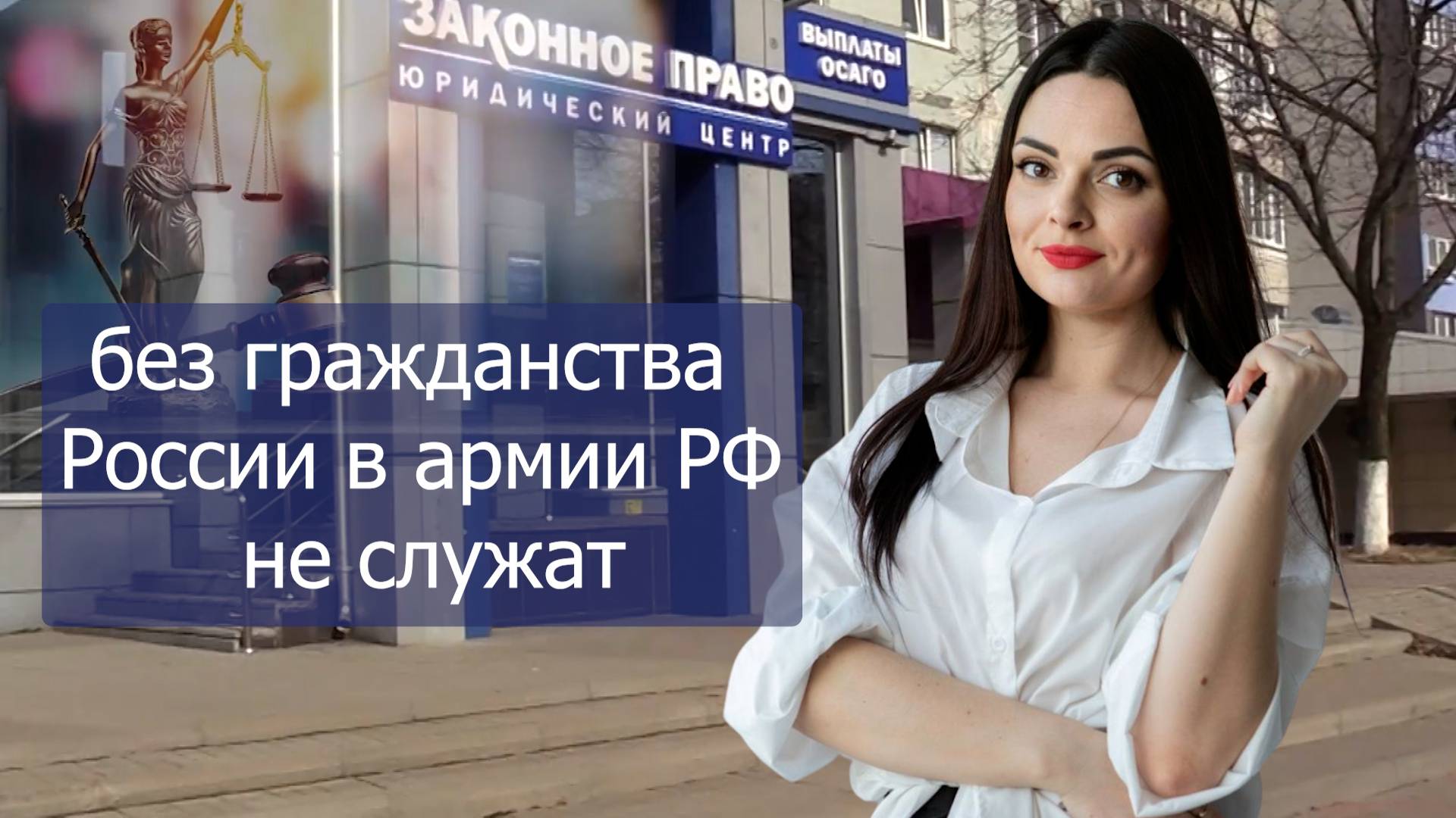 Нет гражданства РФ - в армию не призовут смотреть онлайн